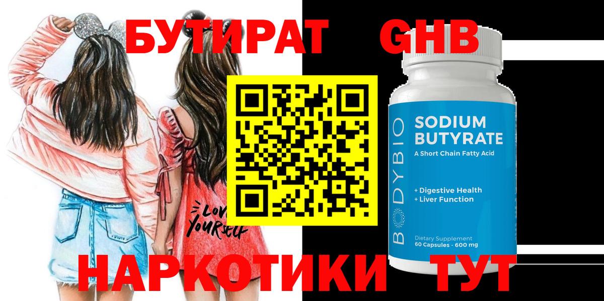 Саянск  БУТИРАТ GHB  Вход с VPN 