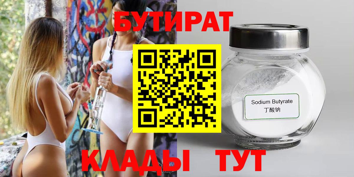 Бутират 99% Саянск