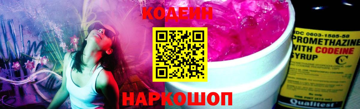 Саянск  Кодеиновый сироп Lean напиток Lean (лин)  Вход с VPN 