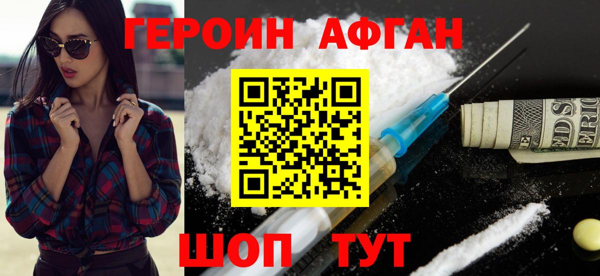 Героин белый Саянск