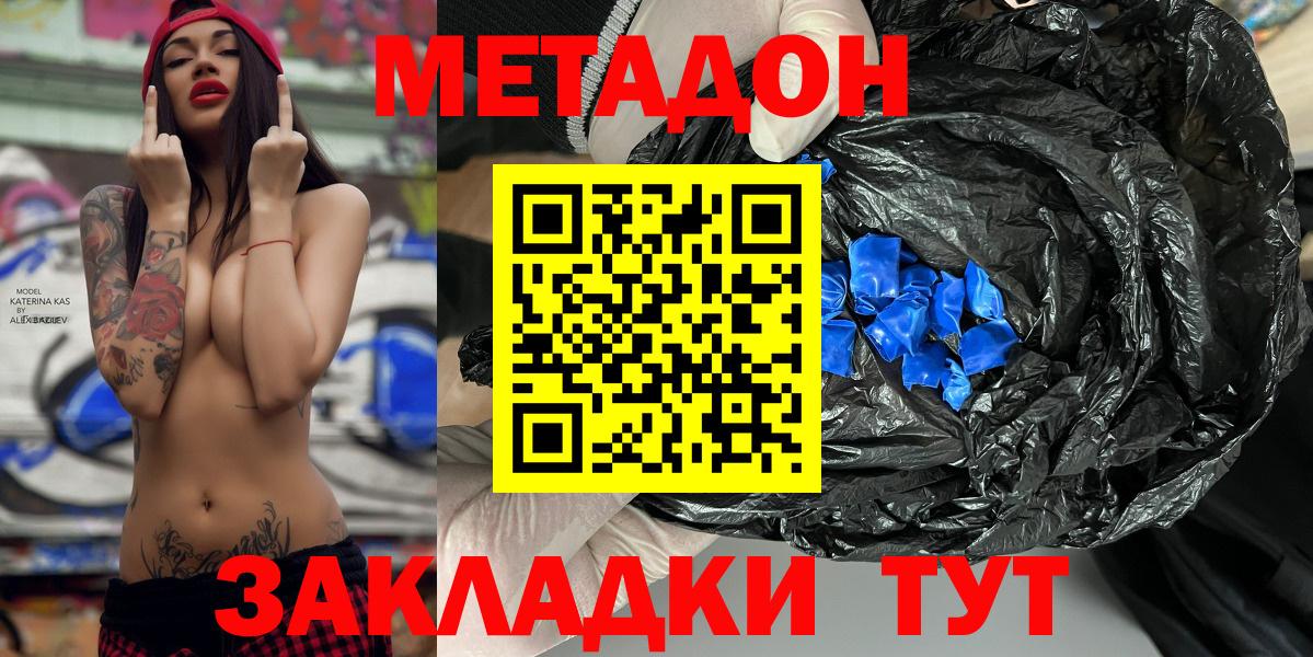 Метадон VHQ  Вход с VPN  Саянск 